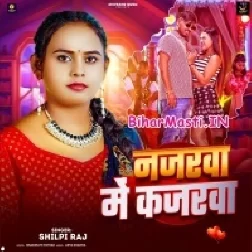 Najarwa Me Kajarwa Jas Basa Ke Rakhab Ae Jaanu
