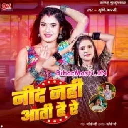 Bhatar Bina Nind Nahi Aawe Hamke Rati