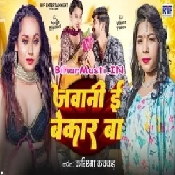 Sawatiye Karan Bhail Mahabharat Ae Balamua