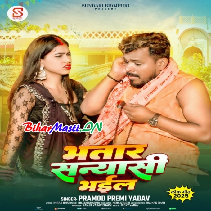 Sakhi Bhatar Sanyashi Bhail (Hit Matter)