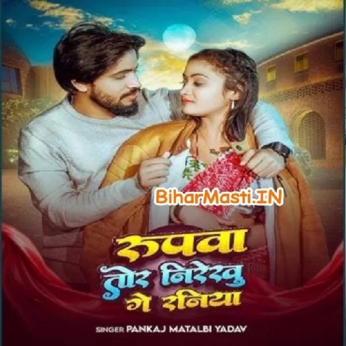 Rupwa Tor Nirekhu Ae Dhaniya Chand Lagelu Dj Song