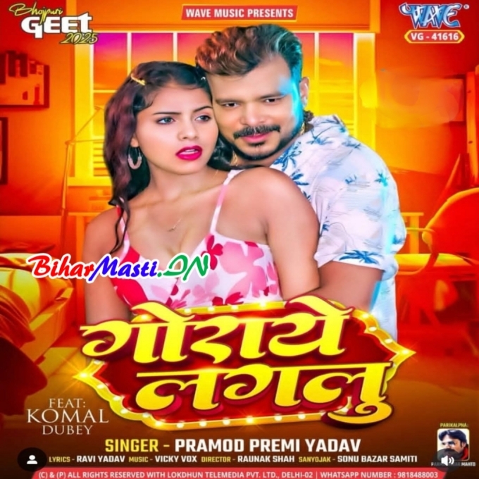 Garami Ae Gori Goraye Lagalu (Hit Matter)