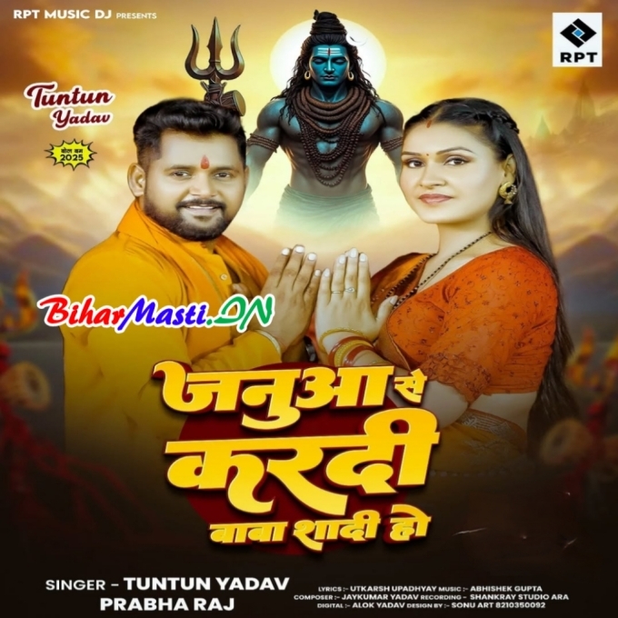 Janue Se Karadi Baba Shadi Ho