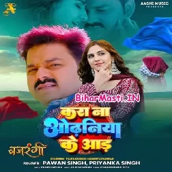 Kara Na Odhaniya Ke Aad Ho (Hit Matter)