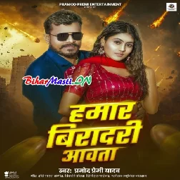 Hamar Viradari Aawata (Hit Matter)