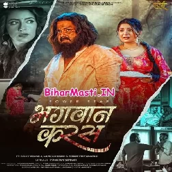 Bhagwan Karas Tahara Laika Ke Ago Laiki Mile Tahare Jaisan (Sad Song)