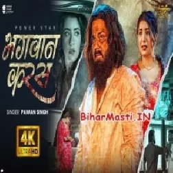 Bhagwan Karas Tahara Laika Ke Ago Laiki Mile Tahare Jaisan Video Song (1080p HD)