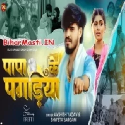 Papa Ke Pagariya