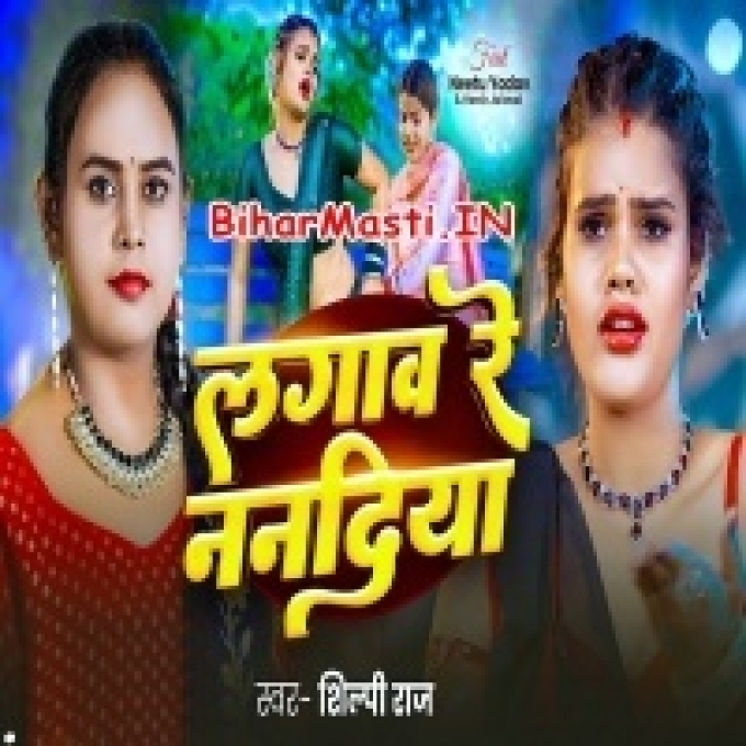 Pisi Pisi Hardi Lagaw Re Nanadiya