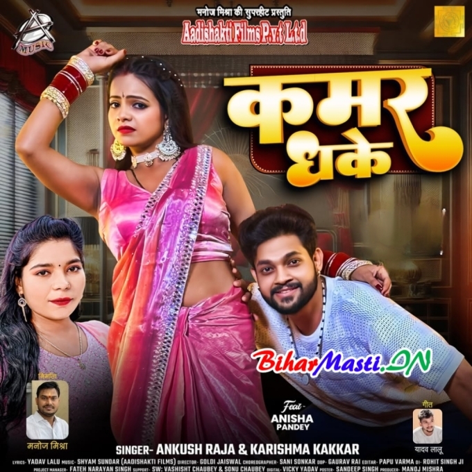 Rowatani Rate Se Kamar Dhake Hathe Se (Hit Matter)