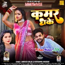 Rowatani Rate Se Kamar Dhake Hathe Se (Hit Matter)