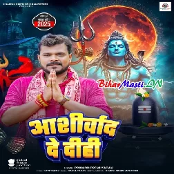 Jodiya Rahe E Abaad Aashirvad De Dihi (Hit Matter)