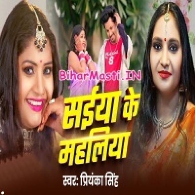 Saiya Ke Mahaliya