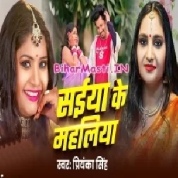 Saiya Ke Mahaliya
