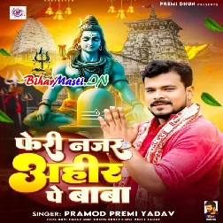 Kirpa Kai Dihi Hai Veer Par Baba Fer Di Najar E Ahir Par Baba (Hit Matter)