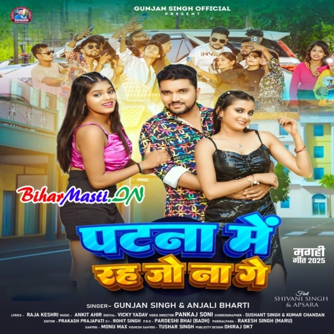 Patna Me Rah Jo Na Ge