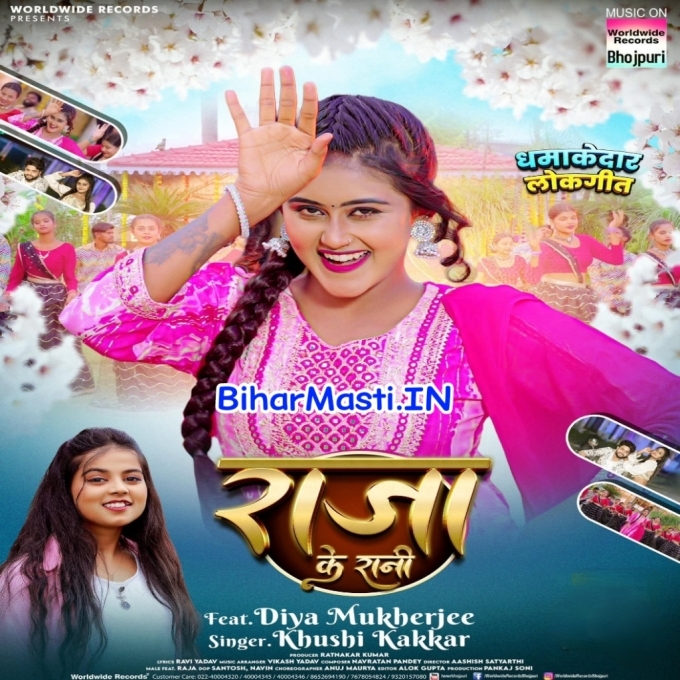 Raja Ke Rani