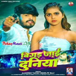 Sudhar Jaaib Hum T Bigad Jaai Duniya