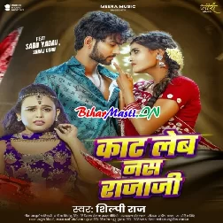 Kat Leb Hath Me Ke Nas Raja Ji