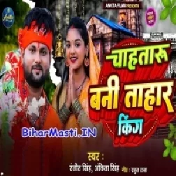 Chahataru Bani Tahar King Ae Sajaniya Ta Roje Roje Puja Shivling