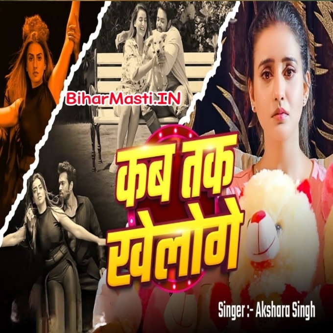 Kab Tak Yuhi Kheloge