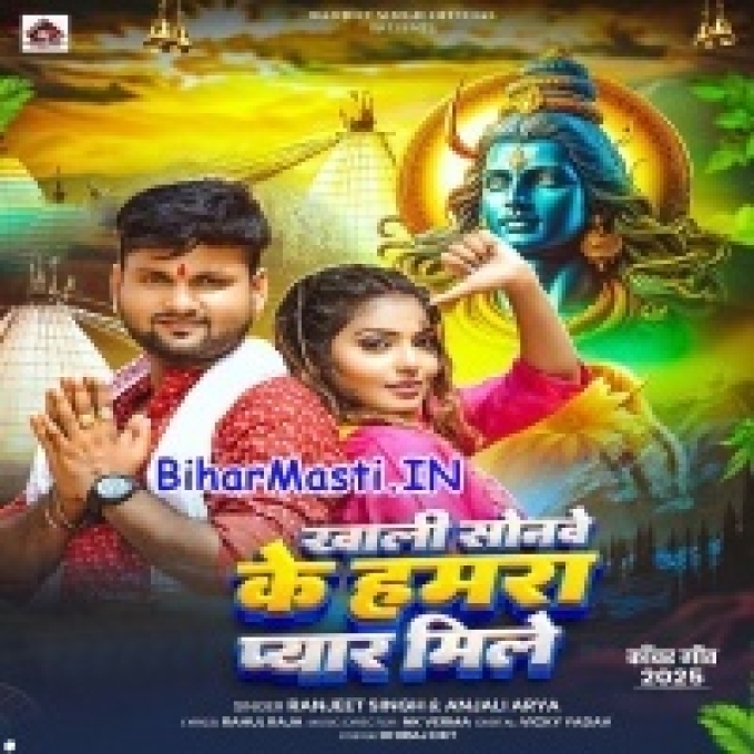 Khali Sonawe Ke Hamara Pyar Mile