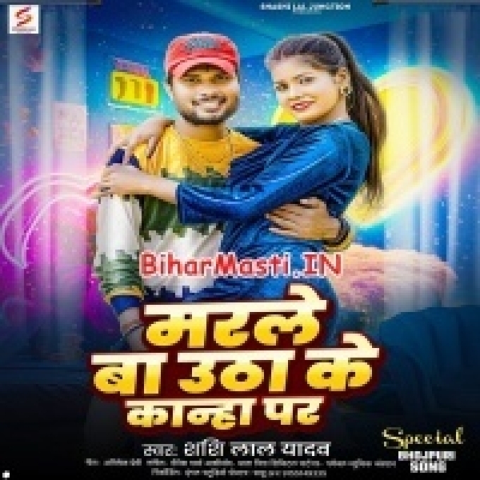 Marle Ba Uthake Kanha Par