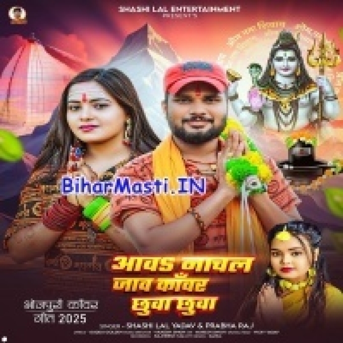 Aawa Nachal Jaw Kanwar Chua Chua