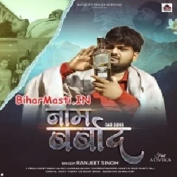 Ae Jaan Tohar Naam Barbad Rakh Deni