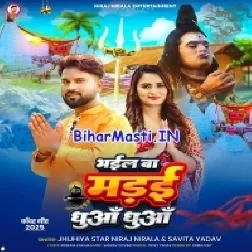 Bhail Ba Madai Dhua Dhua
