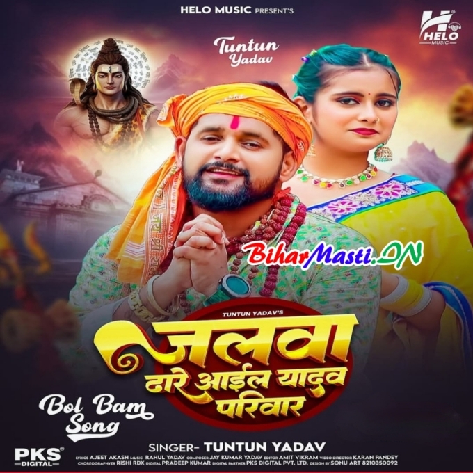 Jalwa Dhare Aail Jaado Parivar Ae Baba (Hit Matter)