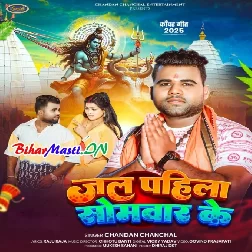 Jaat Bara Gerua Jhar Ke Jal Dhariya Pahila Somwar Ke