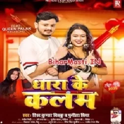 Padhwela Piyawa Dharake Kalam