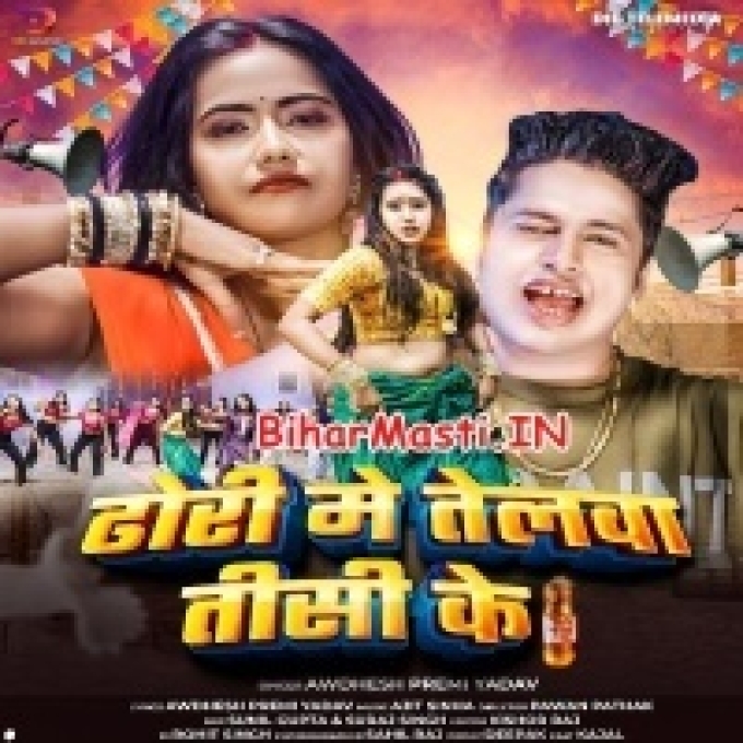 Dhodi Me Telwa Tisi Ke