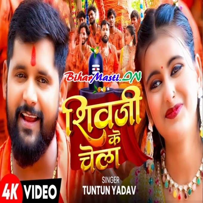 Hai Shiv Ji Ke Chela Full Video Song