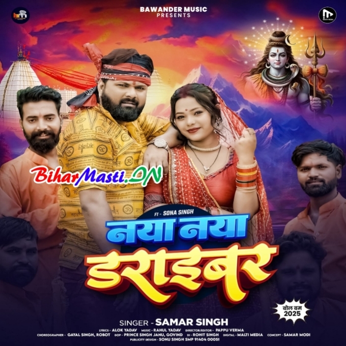 Naya Naya Driver Ha Kanwariya Lei Lei Bhagata