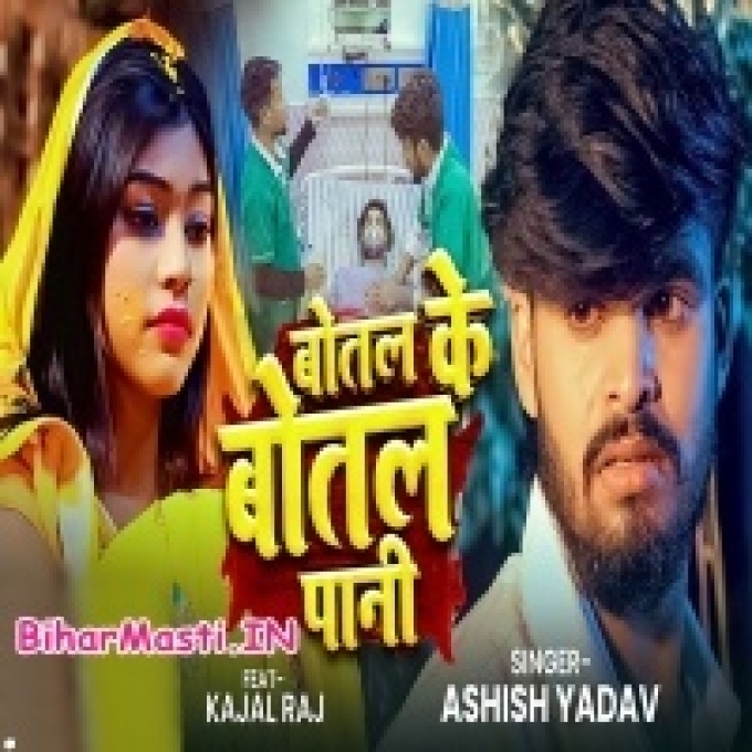 Bol Ke Botal Pani