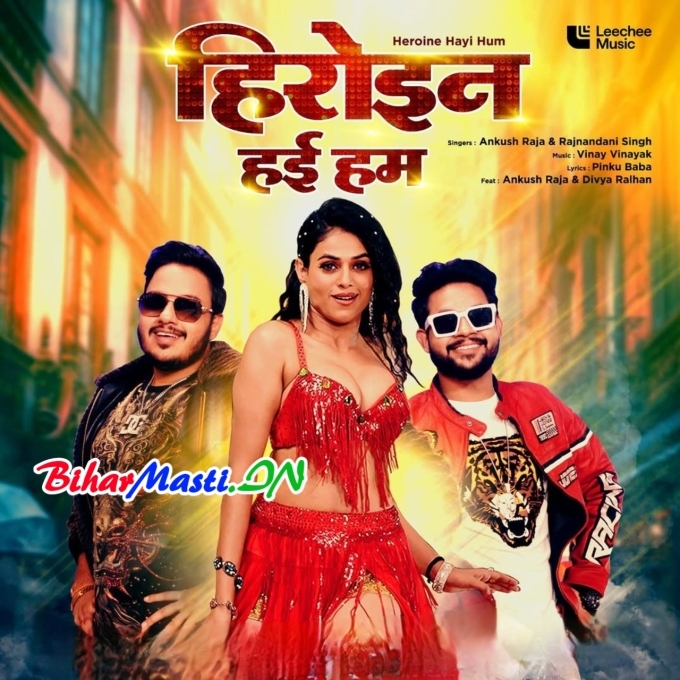 Heroine Hau Tu Jahar Ha Badan