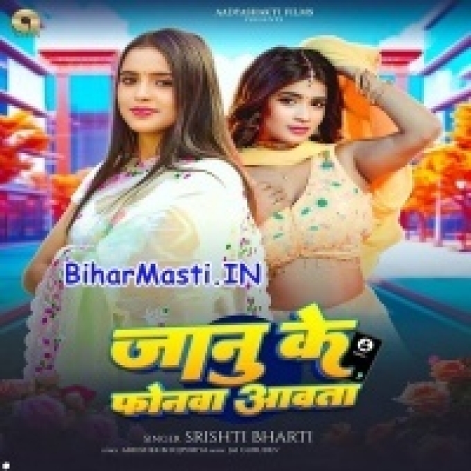 Janu Ke Phonawa Aawata