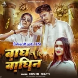 Hum Hai Baghin Raja Hamar Baghwa