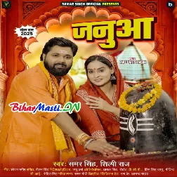 Hamara Janua Sange Jod Da Waise Namwa Na