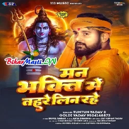 E Jeevan Jitna Din Rahe Man Bhakti Me Tohre Lin Rahe
