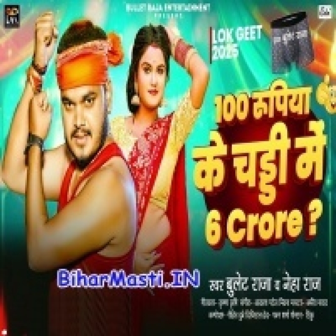 100 Rupya Ke Chadi Me 6 Carore