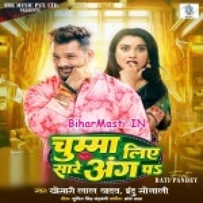 Chumma Liye Sare Ang Pa Patak Ke Raja Ji Palang Pa (Hit Matter)
