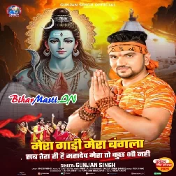 Sab Tera Hi Hai Bholenath Mera To Kuch Bhi Nhi 