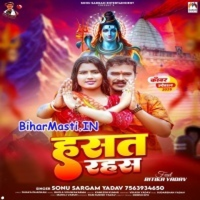 Hamar Sona Osahi Ho Baba Hasat Rahas