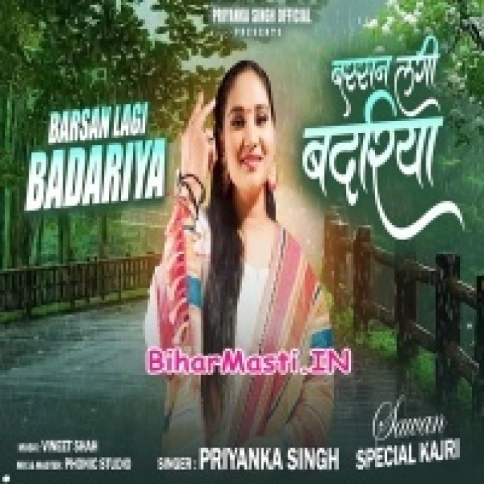 Are Rama Rimjhim Barse Paniya
