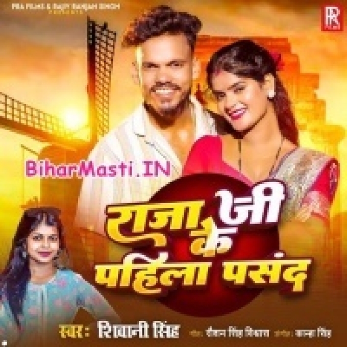 Apna Piyau Ke Pahila Pasand Hai Ho