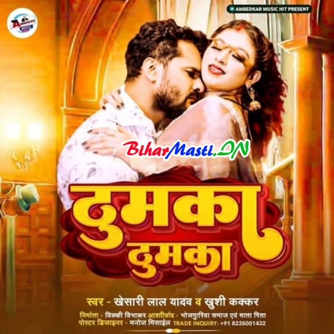 Thumka Lagaw Re Patarki Dehab Jhumka (Hit Matter)