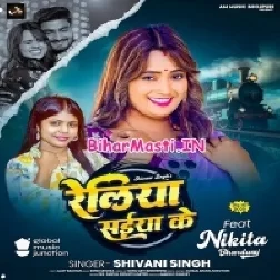 Ae Reliya Hamara Saiya Ke Kawna Oriya Le Gaile Re